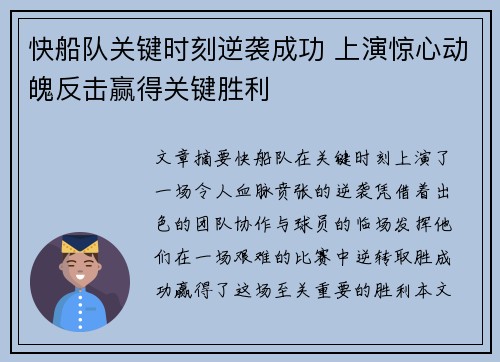 快船队关键时刻逆袭成功 上演惊心动魄反击赢得关键胜利
