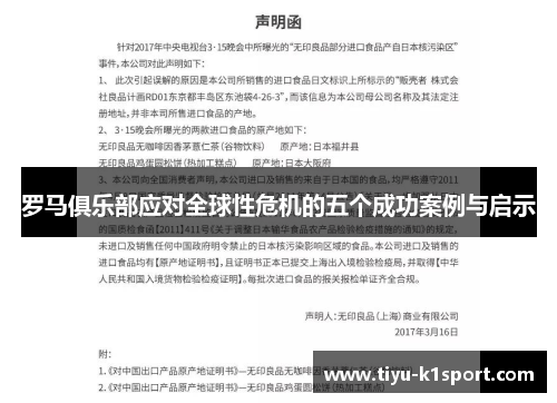 罗马俱乐部应对全球性危机的五个成功案例与启示 罗马俱乐部应对全球性危机的五个成功案例与启示