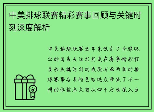 中美排球联赛精彩赛事回顾与关键时刻深度解析 中美排球联赛精彩赛事回顾与关键时刻深度解析