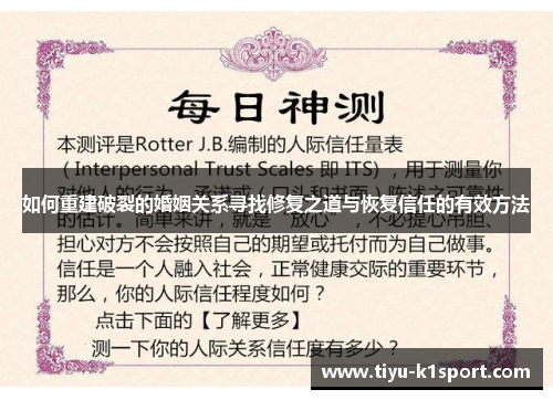 如何重建破裂的婚姻关系寻找修复之道与恢复信任的有效方法