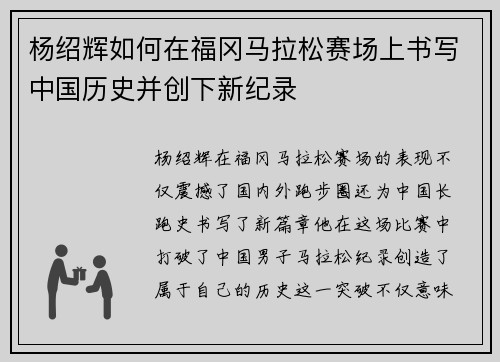 杨绍辉如何在福冈马拉松赛场上书写中国历史并创下新纪录