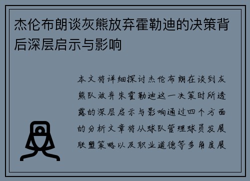 杰伦布朗谈灰熊放弃霍勒迪的决策背后深层启示与影响