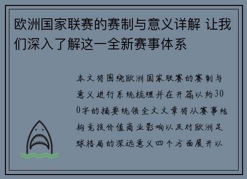 欧洲国家联赛的赛制与意义详解 让我们深入了解这一全新赛事体系